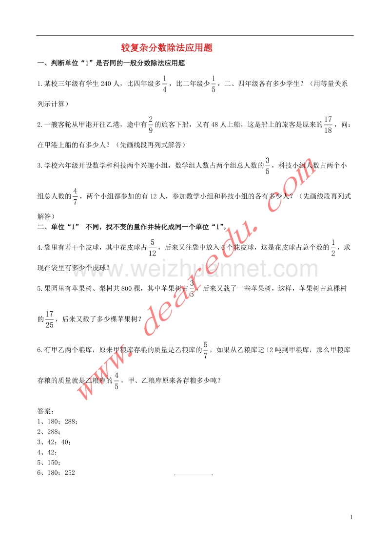 六年级数学上册 3.2解决问题（第2课时）较复杂分数除法应用题练习 新人教版.doc_第1页