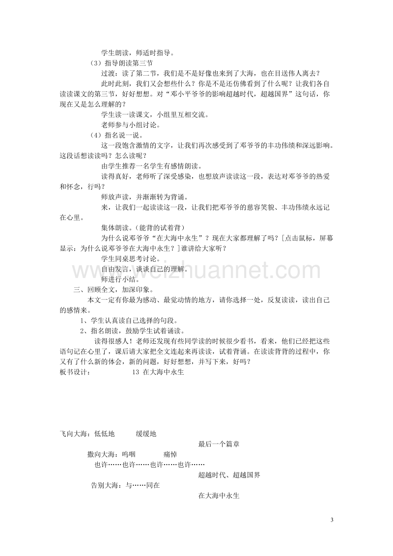 五年级语文上册4.13在大海中永生教案1苏教版.doc_第3页