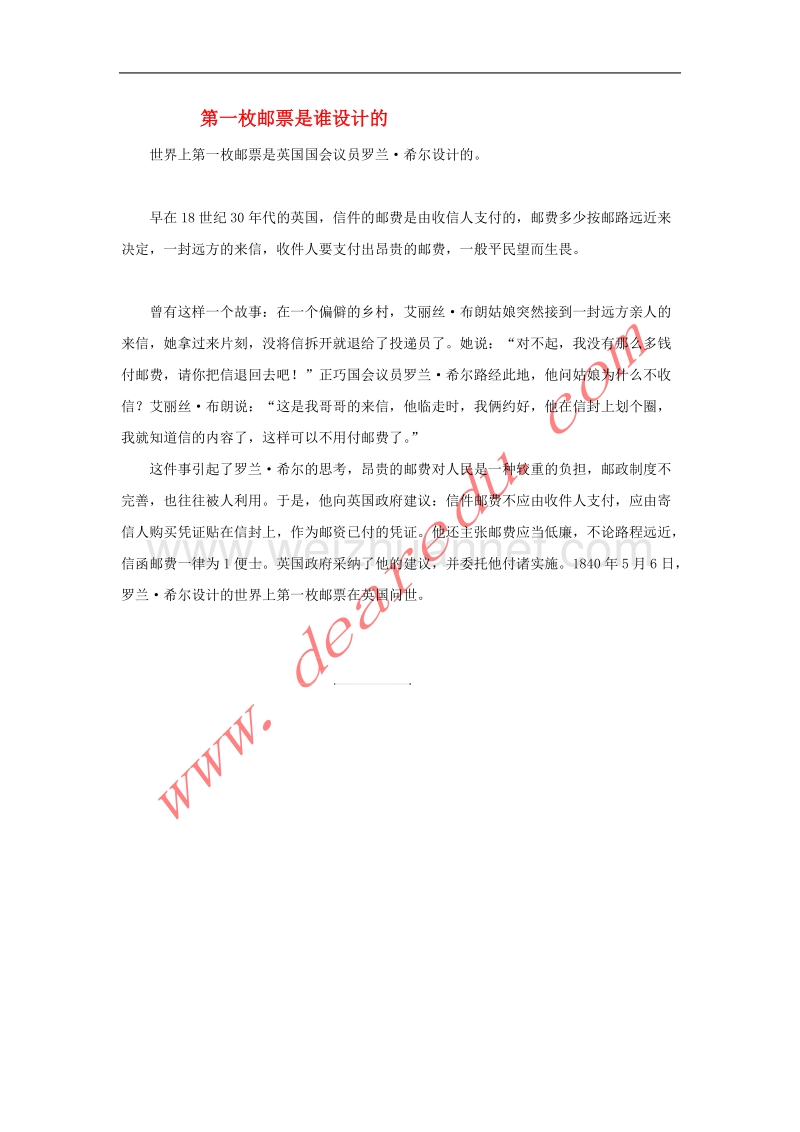 二年级语文下册 14.邮票齿孔的故事 第一枚邮票是谁设计的素材 新人教版.doc_第1页