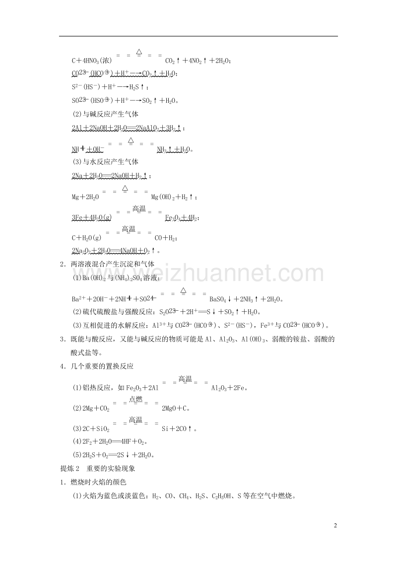 2018版高考化学二轮复习 专题3 元素及其化合物 第11讲 元素及其化合物的性质学案.doc_第2页