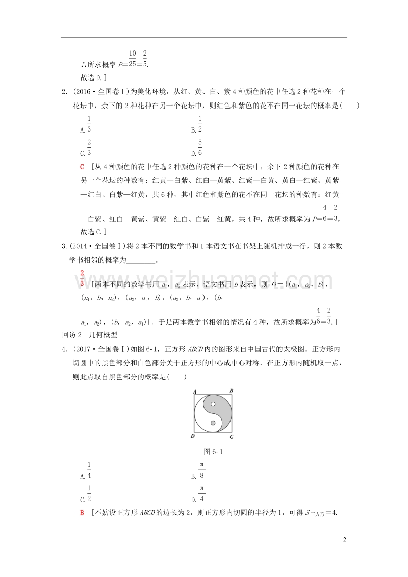 2018年高考数学二轮复习 第1部分 重点强化专题 专题3 概率与统计 突破点6 古典概型与几何概型学案 文.doc_第2页