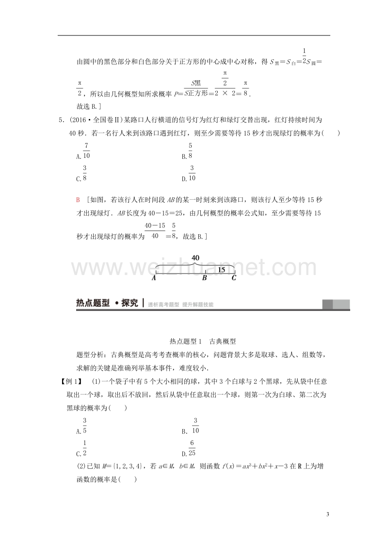 2018年高考数学二轮复习 第1部分 重点强化专题 专题3 概率与统计 突破点6 古典概型与几何概型学案 文.doc_第3页