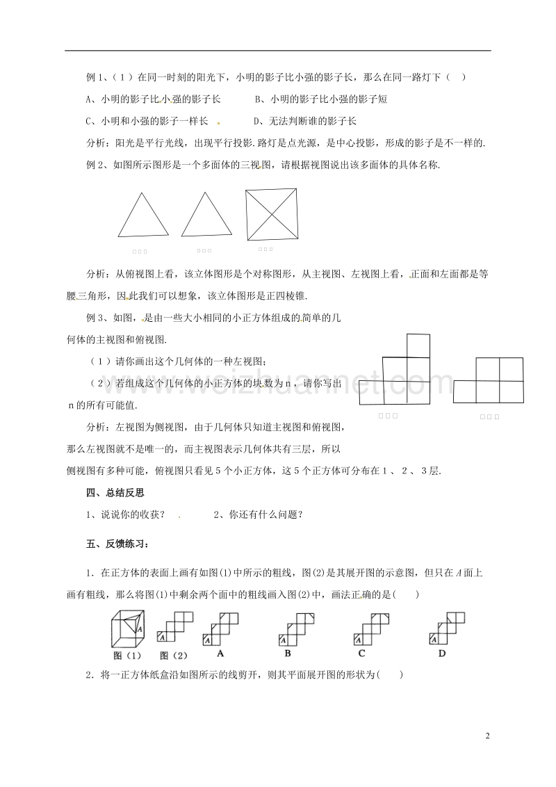 天津市宁河区九年级数学下册 29《投影与视图》复习课学案（无答案）（新版）新人教版.doc_第2页