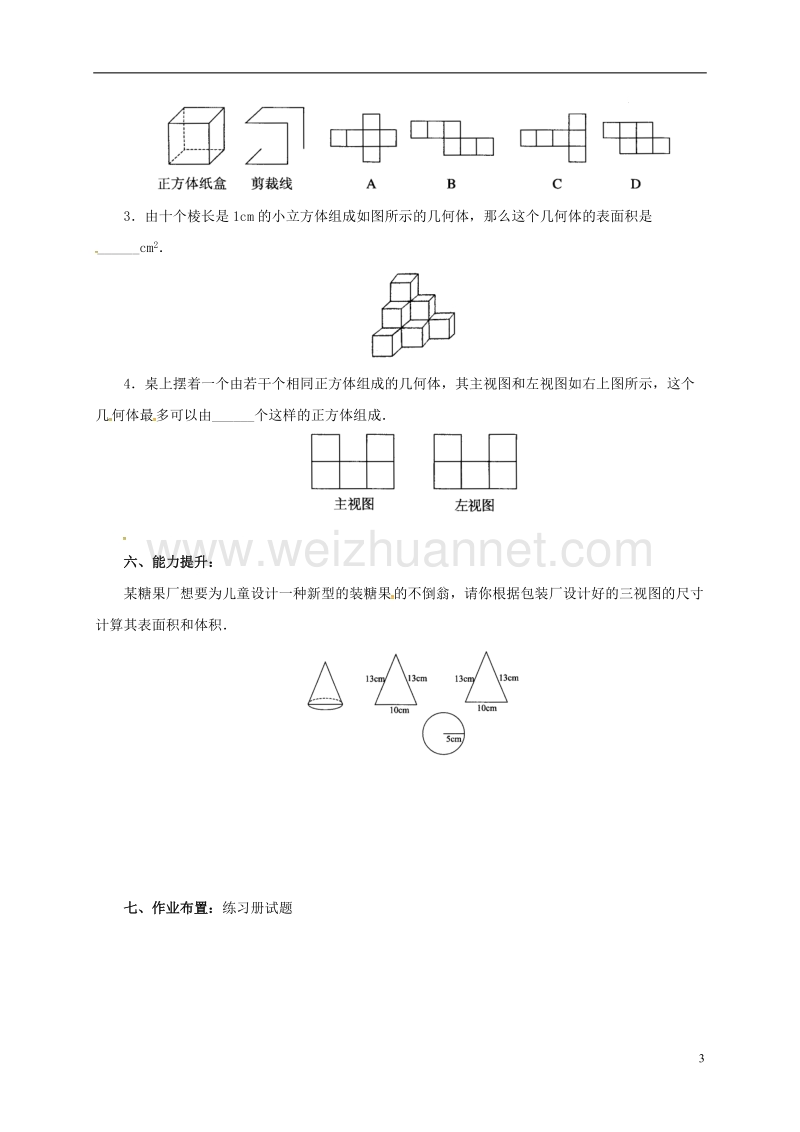 天津市宁河区九年级数学下册 29《投影与视图》复习课学案（无答案）（新版）新人教版.doc_第3页