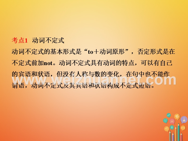 山东省菏泽市2018年中考英语总复习 语法十 非谓语动词课件.ppt_第2页