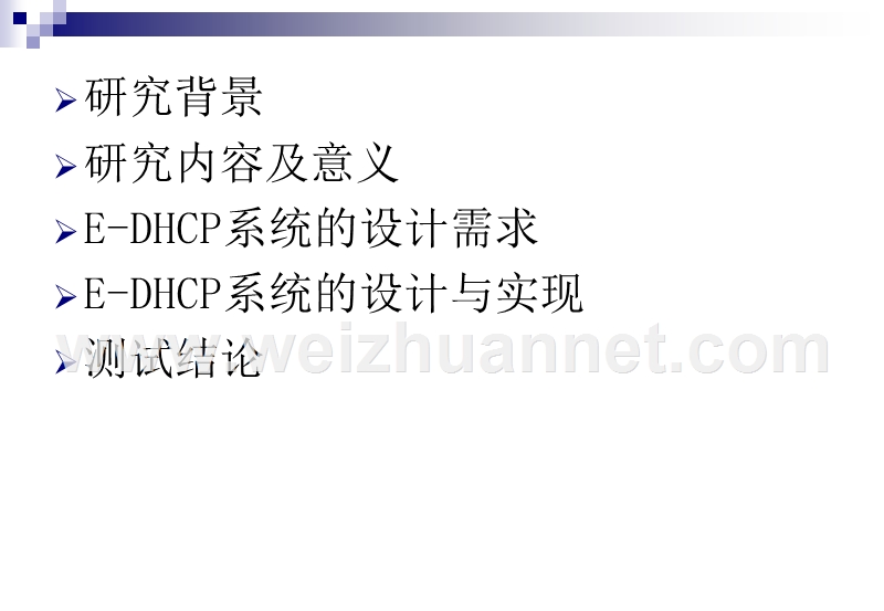 基于dhcp的ipoe接入认证技术的研究与实现.pptx_第2页