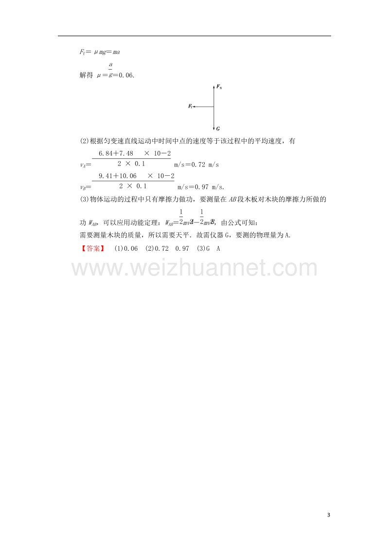 2018版高考物理二轮复习 第2部分 专项2 四大技巧破解实验题 技巧3 设计型实验——设计方案变通拓展学案.doc_第3页