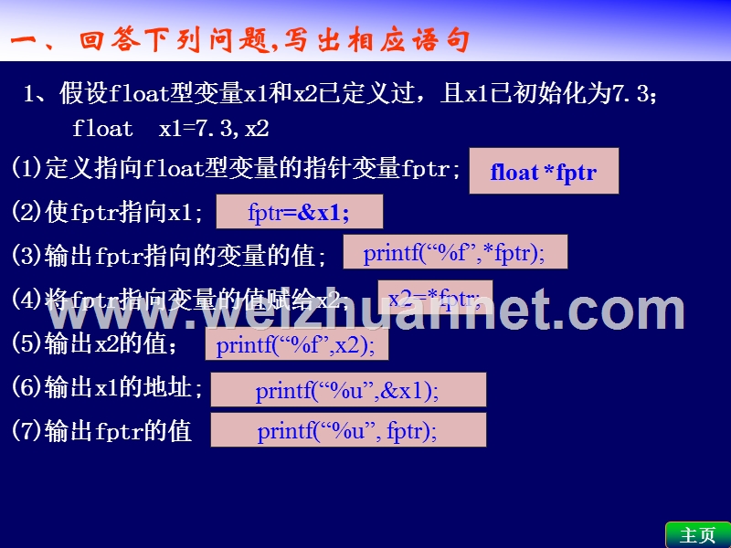 c语言第8章课堂讨论.ppt_第2页