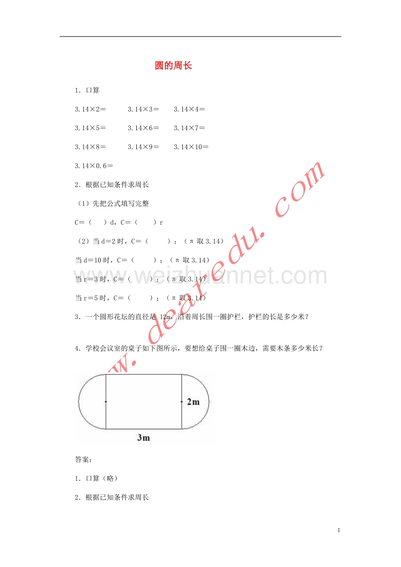 六年级数学上册 4.2圆的周长习题精选 新人教版.doc_第1页