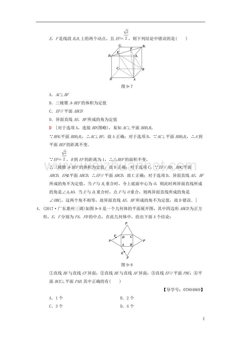 2018版高考数学二轮复习 第1部分 重点强化专题 专题4 立体几何 专题限时集训9 空间中的平行与垂直关系 理.doc_第2页