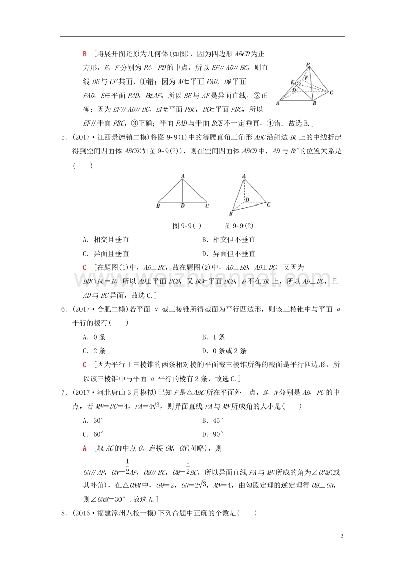 2018版高考数学二轮复习 第1部分 重点强化专题 专题4 立体几何 专题限时集训9 空间中的平行与垂直关系 理.doc_第3页