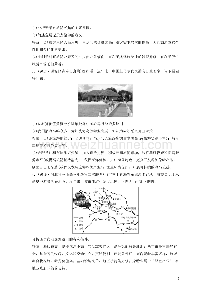 2018版高考地理二轮复习 第21单元 旅游地理检测.doc_第2页