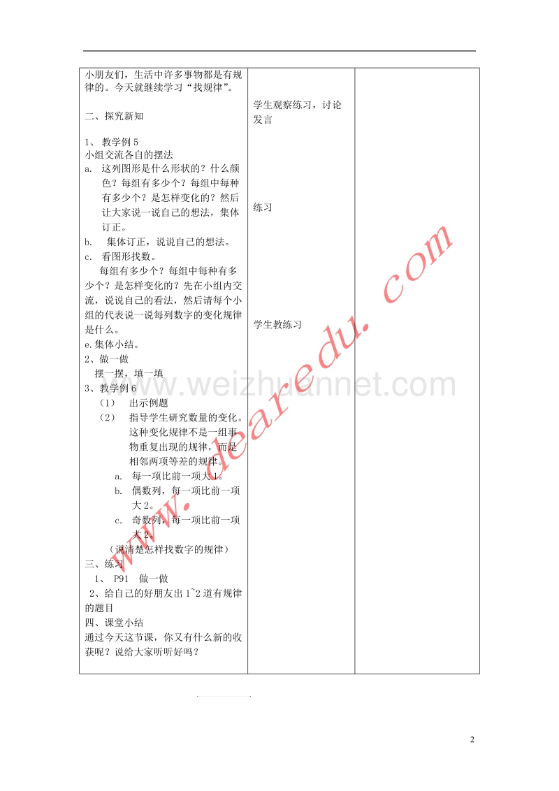 一年级数学下册 8.2找规律（二）教案 新人教版.doc_第2页