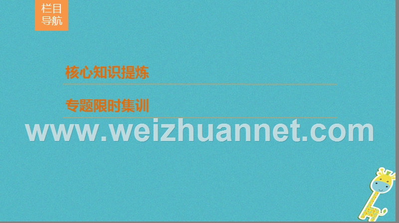 2018年高考数学二轮复习 第2部分 必考补充专题 突破点17 集合与常用逻辑用语课件 文.ppt_第2页