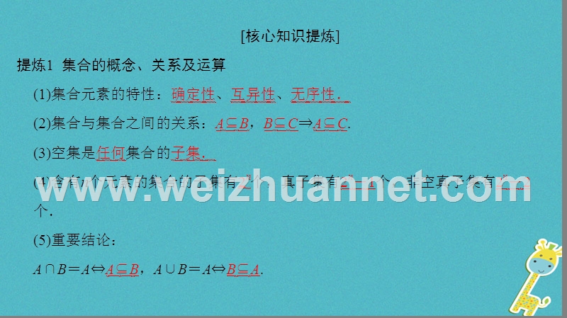 2018年高考数学二轮复习 第2部分 必考补充专题 突破点17 集合与常用逻辑用语课件 文.ppt_第3页