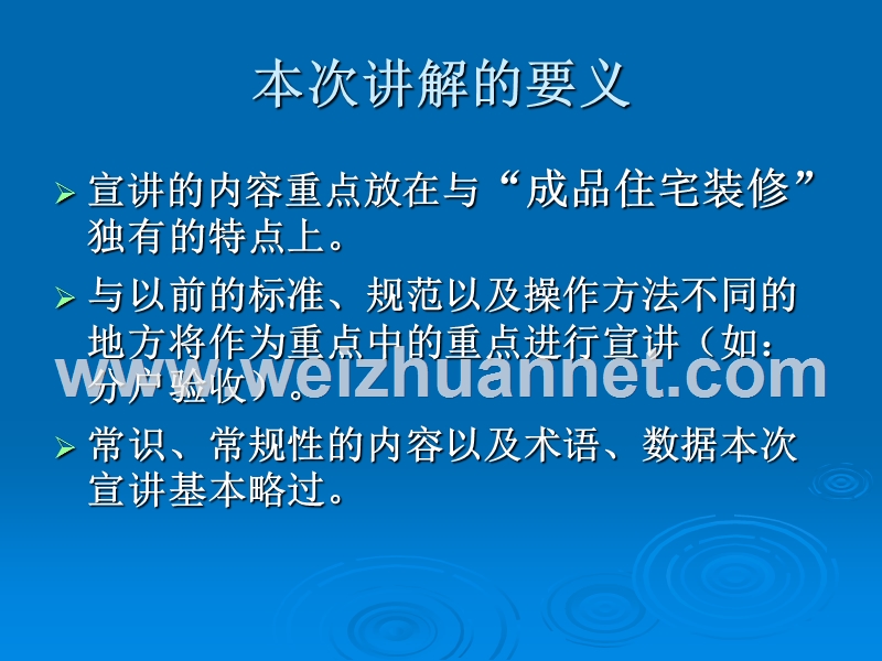 成品住宅装修工程技术规程宣贯.pptx_第2页