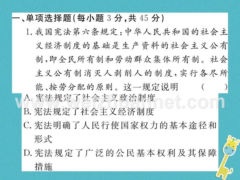 2018八年级道德与法治下册 期中检测卷课件 新人教版.ppt_第2页