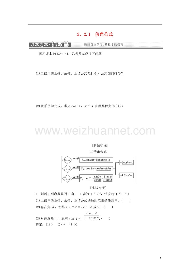 2017_2018学年高中数学第三章三角恒等变换3.2.1倍角公式学案新人教b版必修.doc_第1页