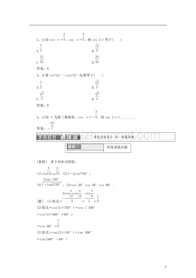 2017_2018学年高中数学第三章三角恒等变换3.2.1倍角公式学案新人教b版必修.doc_第2页