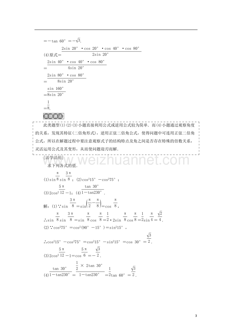 2017_2018学年高中数学第三章三角恒等变换3.2.1倍角公式学案新人教b版必修.doc_第3页