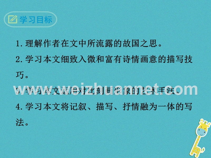 2018八年级语文下册 第六单元 22 湖心亭看雪课件 鄂教版.ppt_第2页