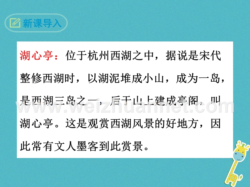 2018八年级语文下册 第六单元 22 湖心亭看雪课件 鄂教版.ppt_第3页