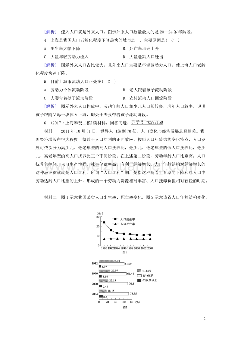 2018年高考地理 第1章 人口的变化 第1讲 人口的数量变化与人口的合理容量达标检测 必修2.doc_第2页