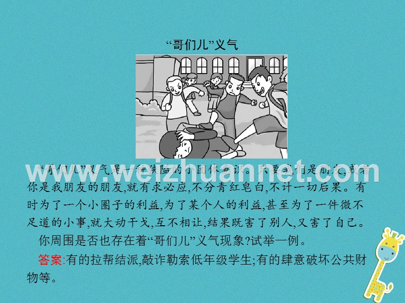 七年级道德与法治下册 第三单元 在集体中成长 第七课 共奏和谐乐章 第2框 节奏与旋律课件 新人教版.ppt_第2页