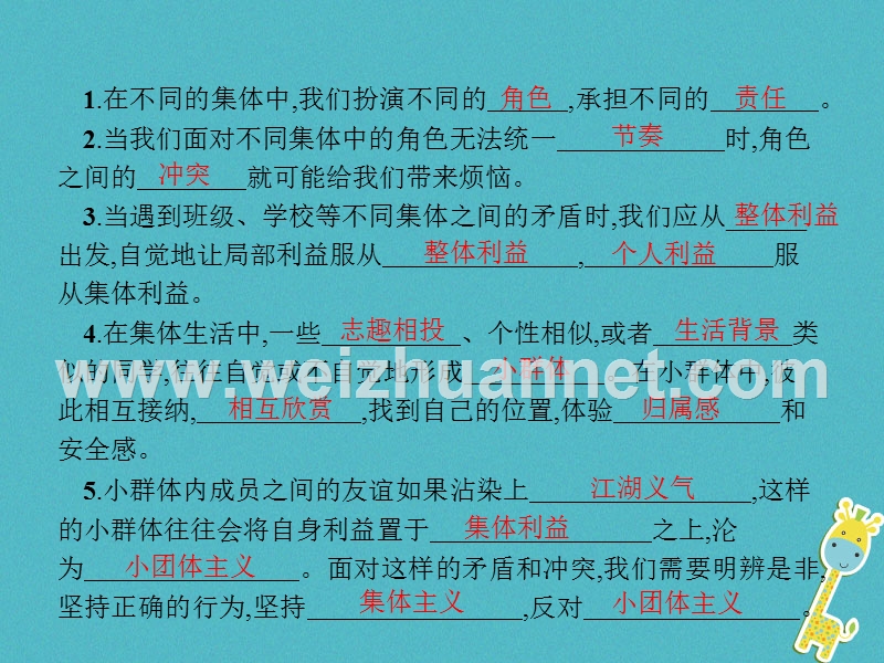 七年级道德与法治下册 第三单元 在集体中成长 第七课 共奏和谐乐章 第2框 节奏与旋律课件 新人教版.ppt_第3页