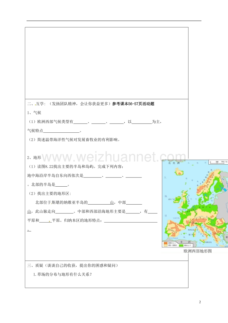 天津市宁河区七年级地理下册 第八章 第二节 欧洲西部学案（无答案）（新版）新人教版.doc_第2页