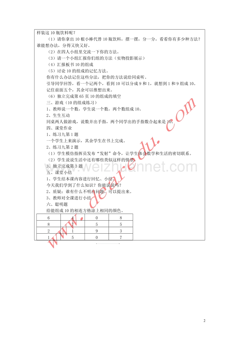 一年级数学上册 5.6 10的认识教案 新人教版.doc_第2页