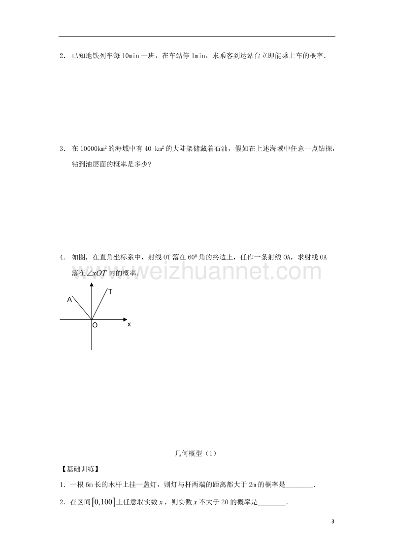 江苏省宿迁市高中数学第三章概率第4课时几何概型1导学案无答案苏教版必修.doc_第3页