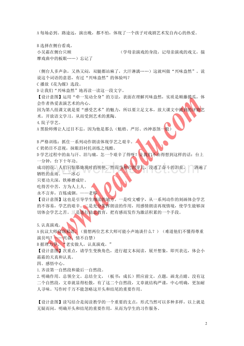 六年级语文上册 第8单元 我的舞台教案 新人教版.doc_第2页