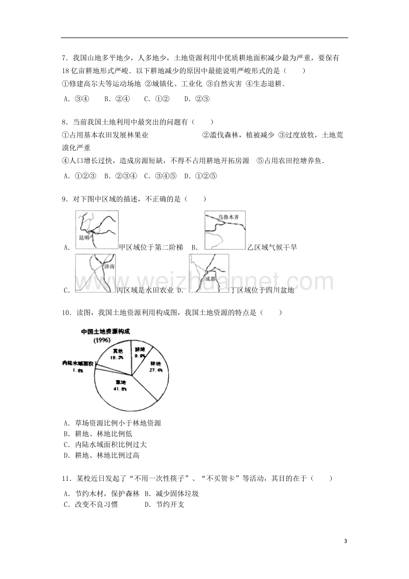 八年级地理上册 3.2土地资源练习题（无答案）（新版）新人教版.doc_第3页