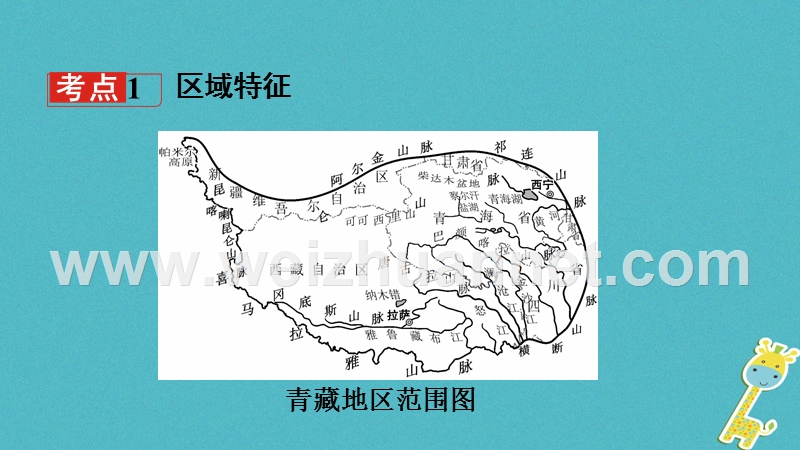 2018中考地理总复习 八下 第九、十章 青藏地区我国的海洋国土教材知识梳理课件.ppt_第3页