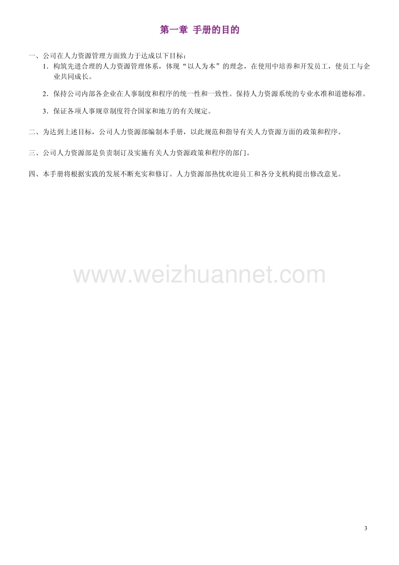 新员工入职流程-人力资源管理手册.pdf_第3页