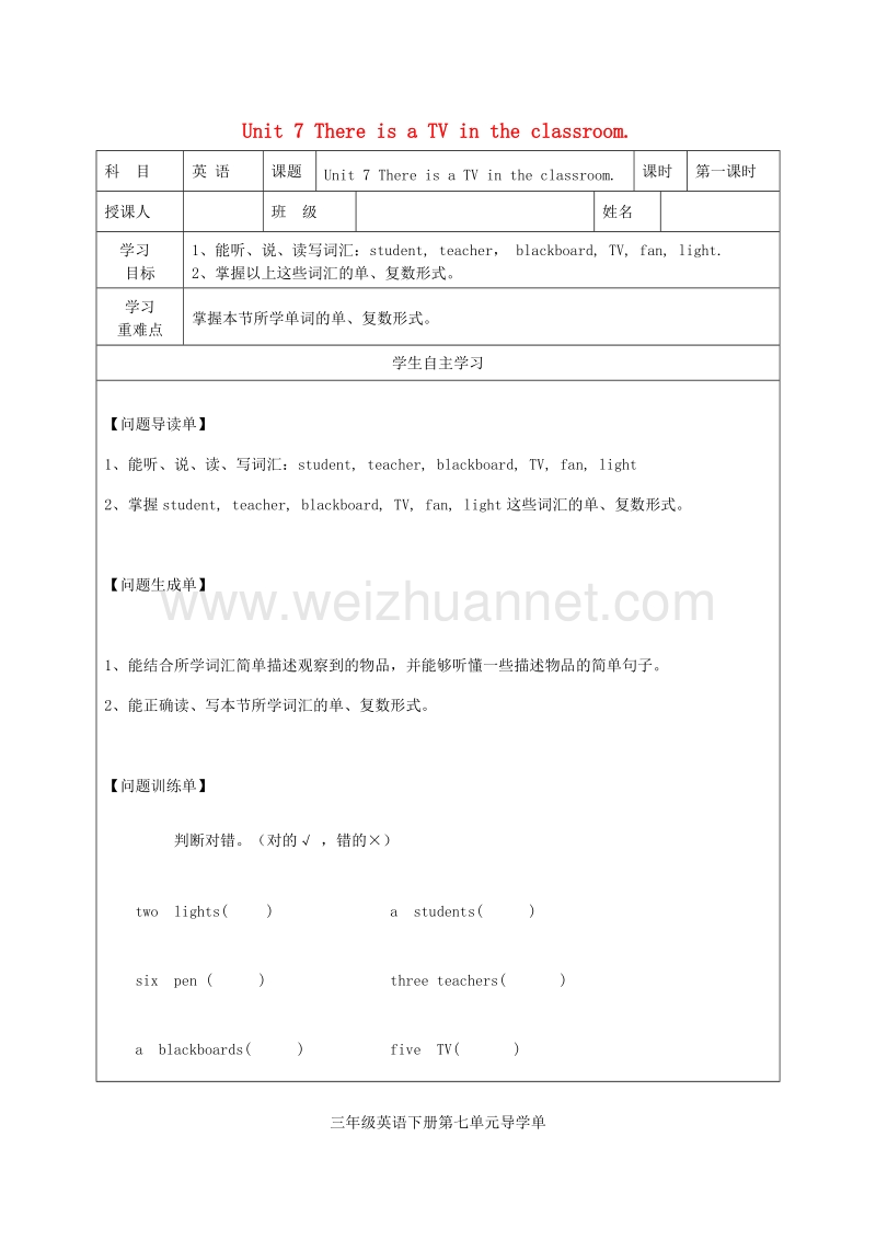 三年级英语下册 unit 7 there is a tv in the classroom导学案 陕旅版.doc_第1页