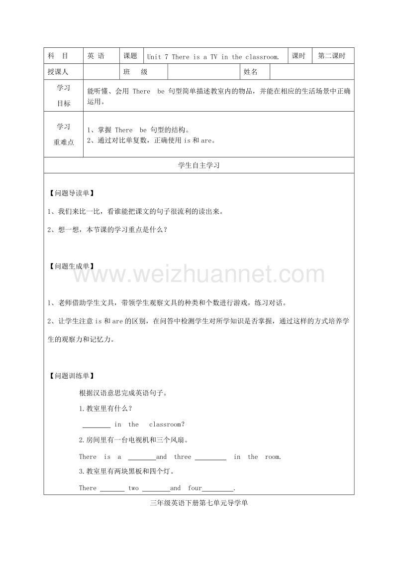 三年级英语下册 unit 7 there is a tv in the classroom导学案 陕旅版.doc_第2页