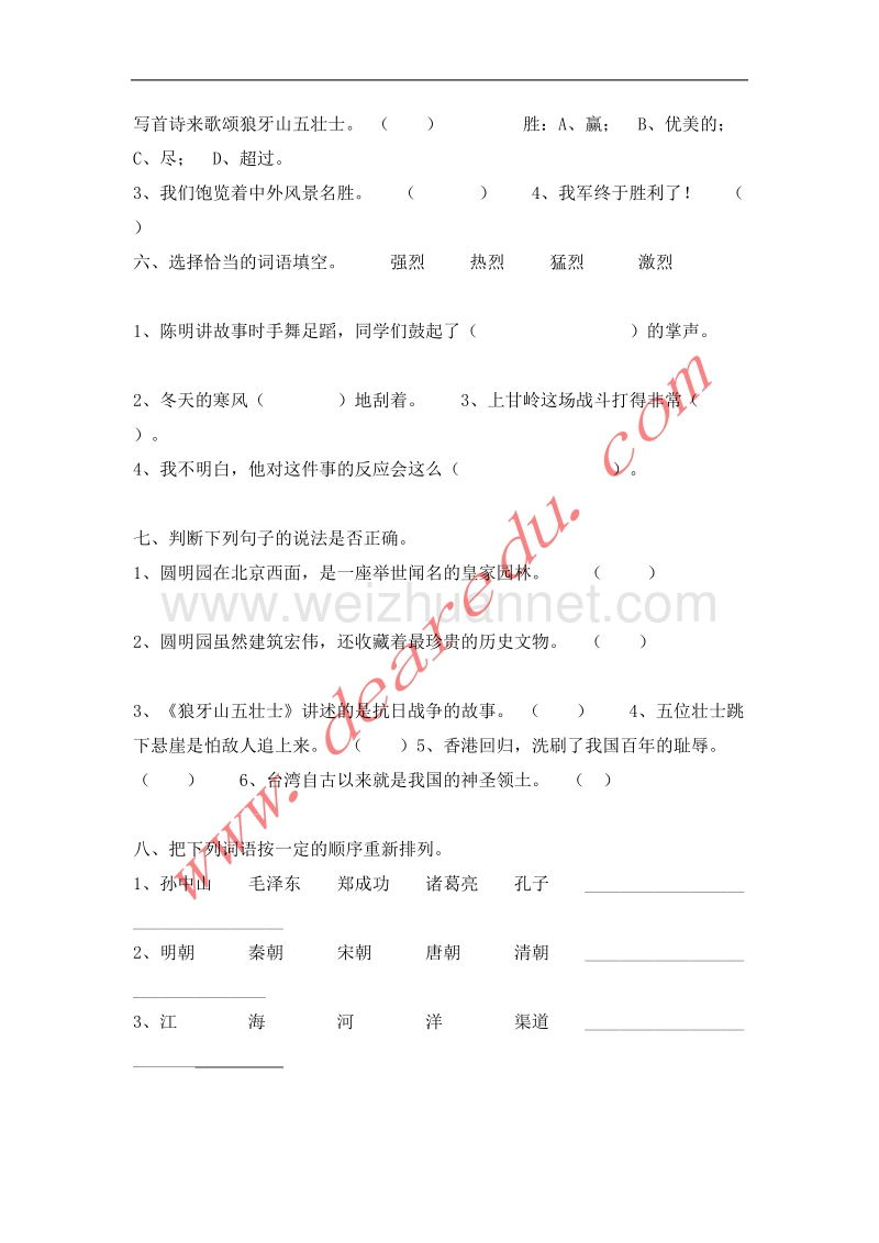 五年级语文上册 第7单元综合检测题 新人教版.doc_第2页