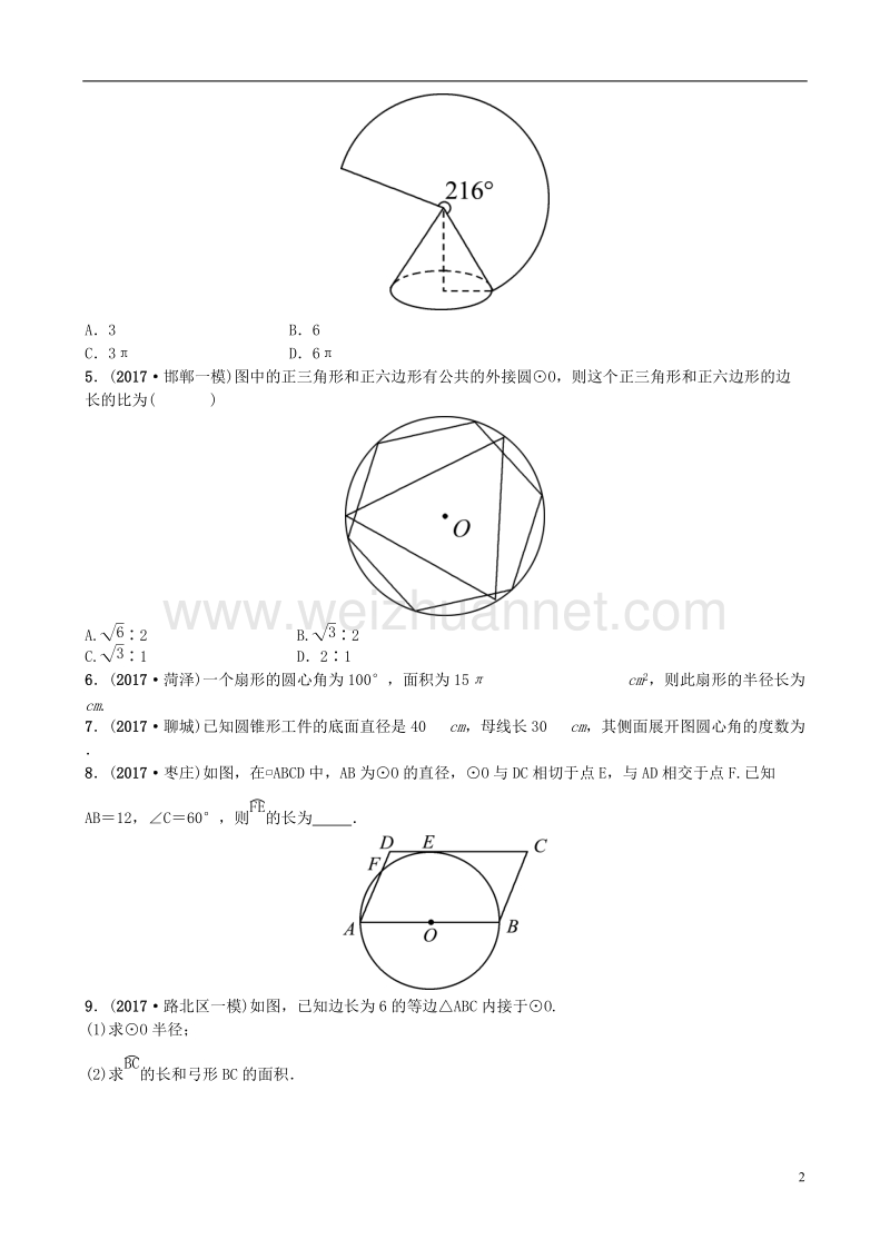 河北省2018年中考数学总复习 第六章 圆 第三节 与圆有关的计算随堂演练.doc_第2页