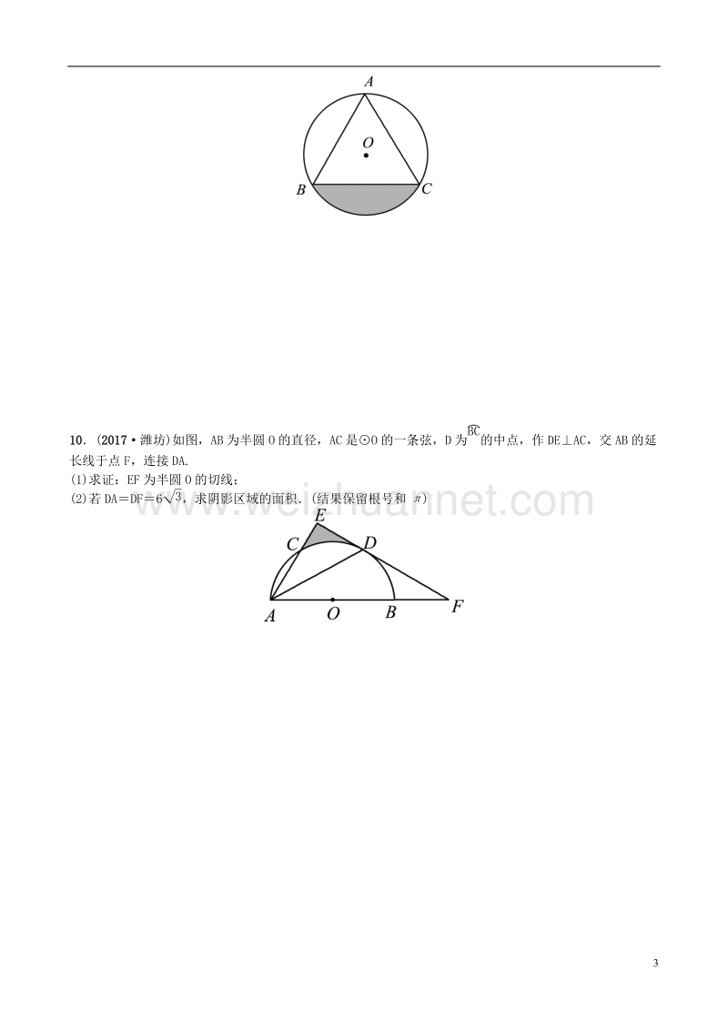 河北省2018年中考数学总复习 第六章 圆 第三节 与圆有关的计算随堂演练.doc_第3页