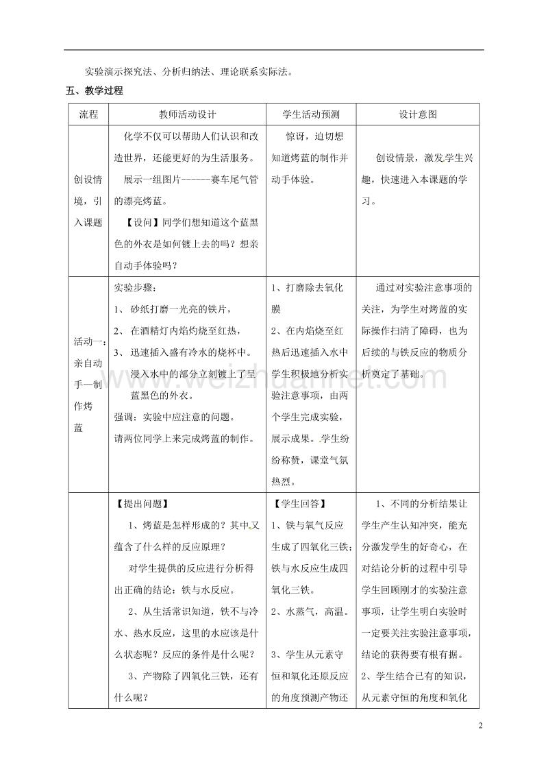 湖北省宜昌市高中化学 第三章 金属及其化合物 第一节 金属及其化合物教案 新人教版必修1.doc_第2页