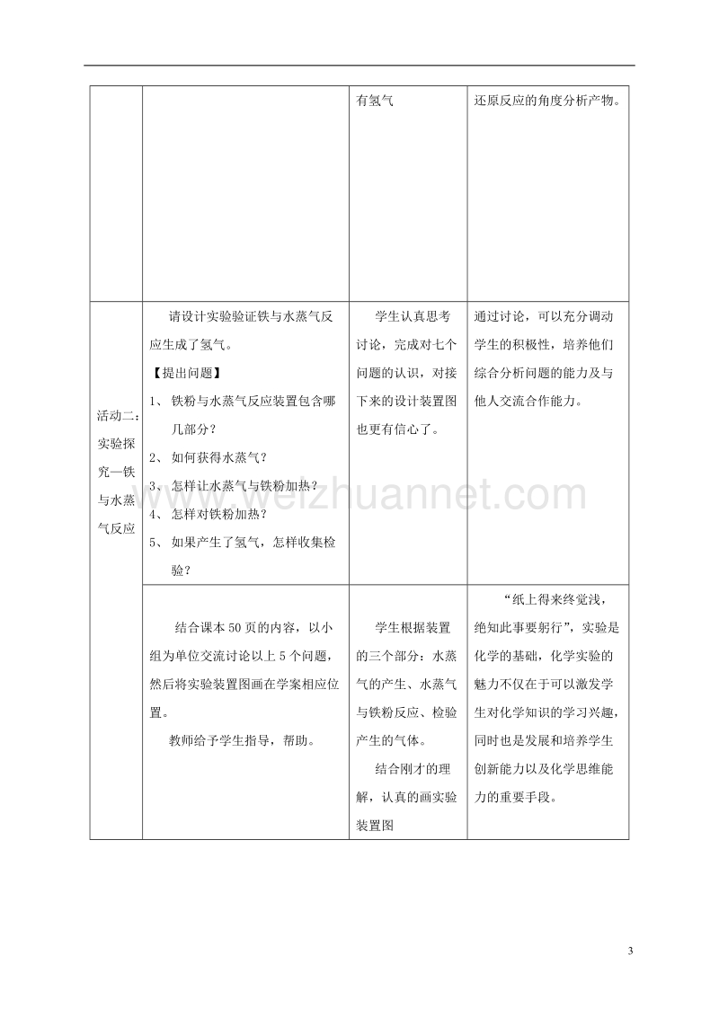 湖北省宜昌市高中化学 第三章 金属及其化合物 第一节 金属及其化合物教案 新人教版必修1.doc_第3页