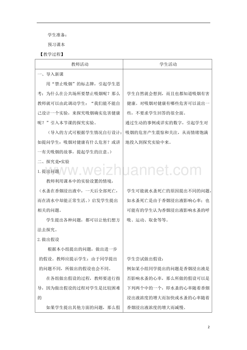 七年级生物下册 第三章 第一节 呼吸第三课时教案 （新版）冀教版.doc_第2页