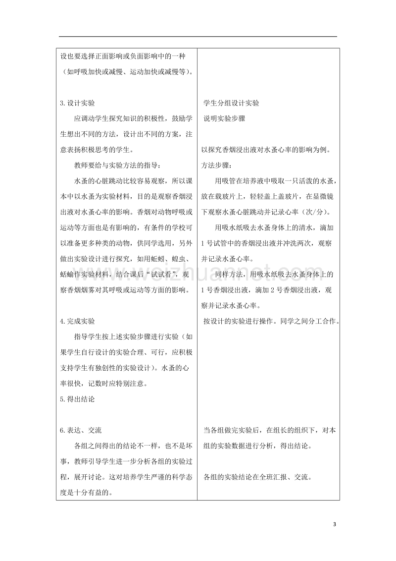 七年级生物下册 第三章 第一节 呼吸第三课时教案 （新版）冀教版.doc_第3页