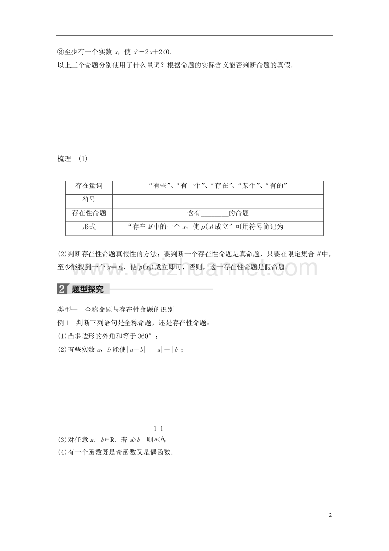 2018版高中数学 第一章 常用逻辑用语 1.3.1 量词学案 苏教版选修1-1.doc_第2页