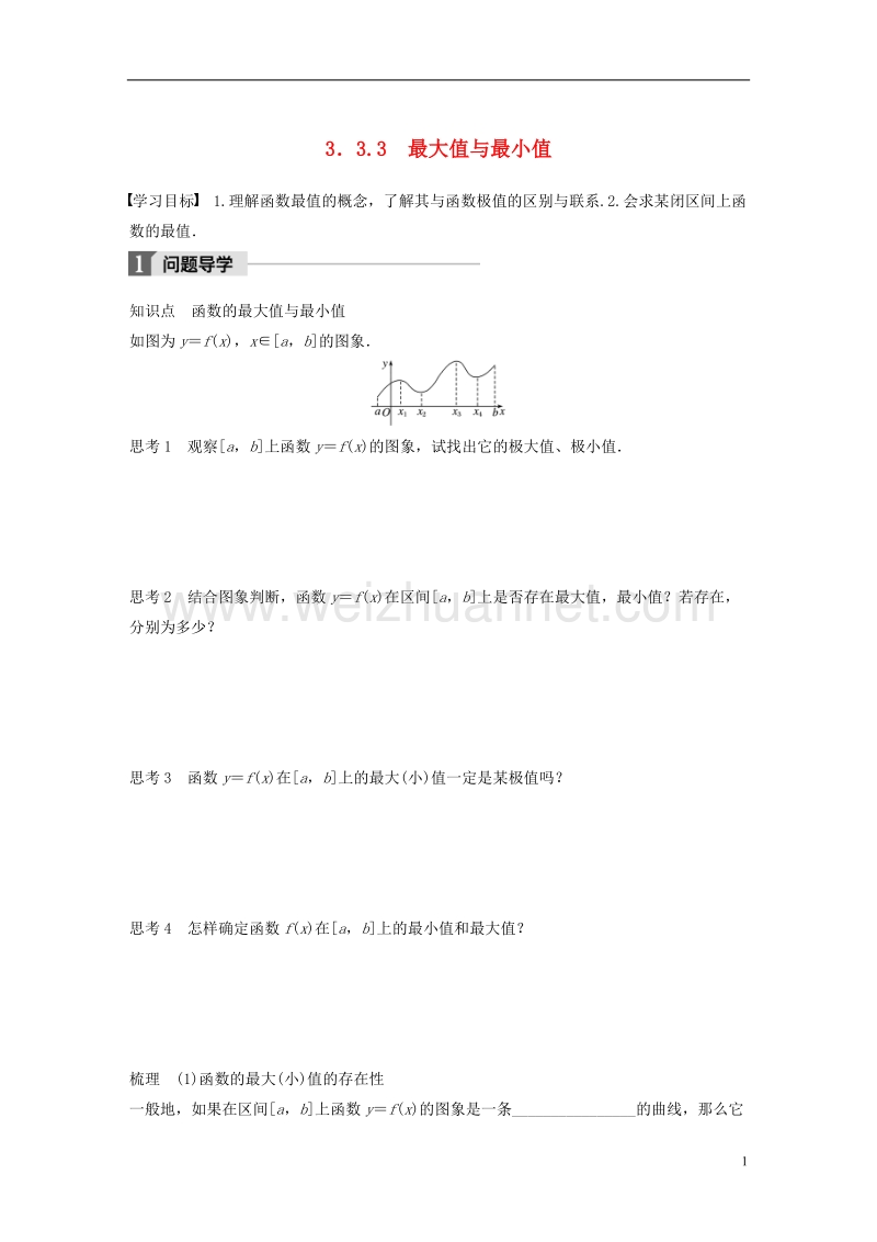 2018版高中数学 第三章 导数及其应用 3.3.3 最大值与最小值学案 苏教版选修1-1.doc_第1页