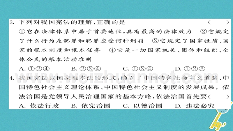 2018八年级道德与法治下册 期末综合测试卷课件 新人教版.ppt_第2页