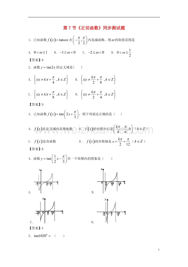 高中数学 第一章 三角函数 第7节《正切函数》同步测试题 北师大版必修4.doc_第1页