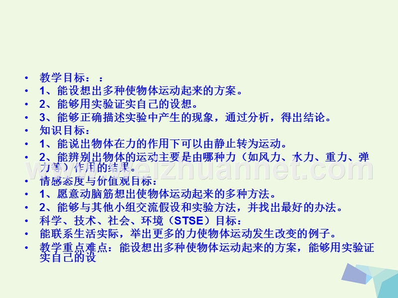 2016届四年级科学上册 第11课 怎样让小球动起来课件1 冀教版.ppt_第2页